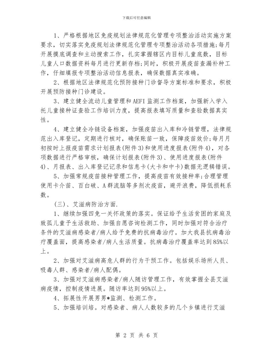 疾控中心学校卫生工作计划_第2页