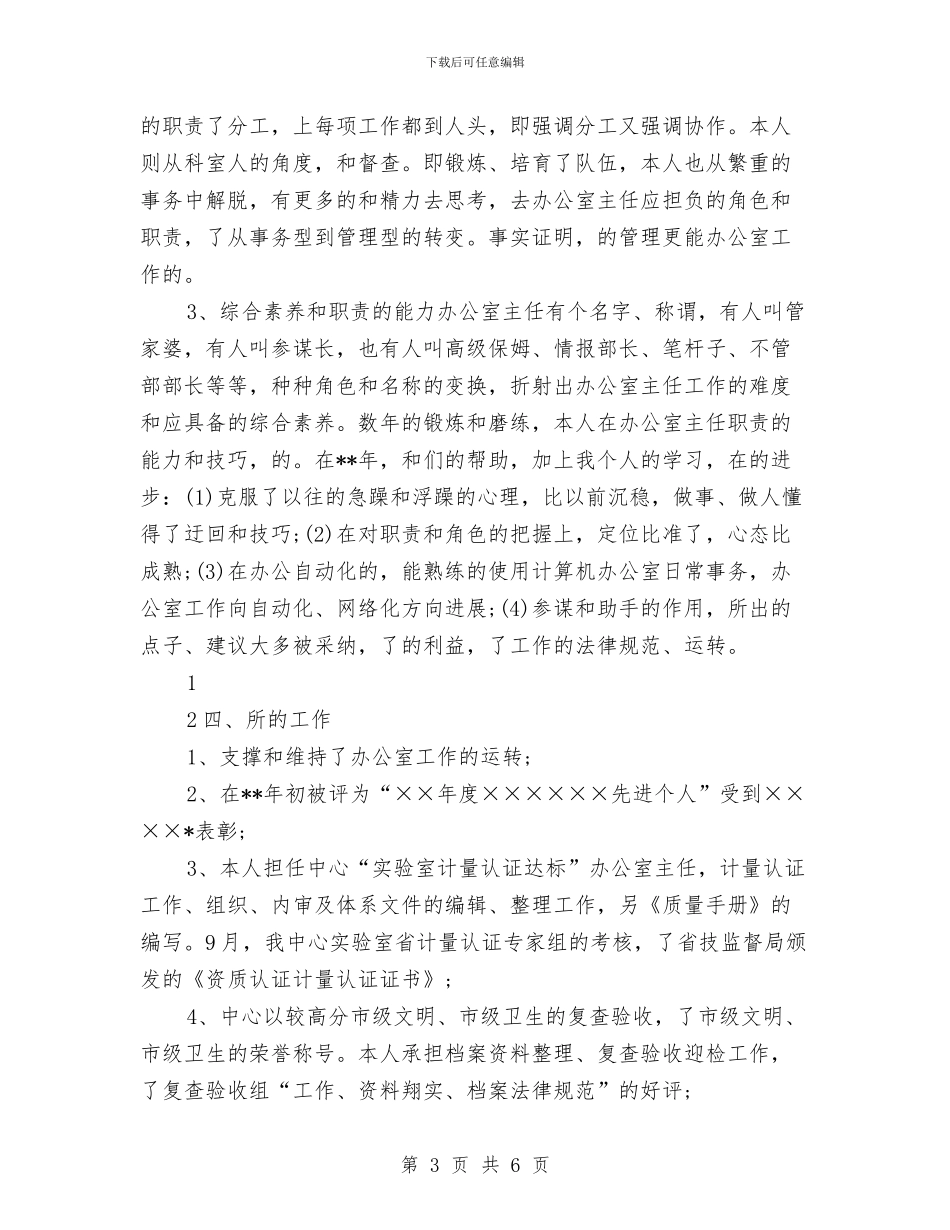 疾控中心年度工作总结样本与疾控中心政务公开工作汇报汇编_第3页