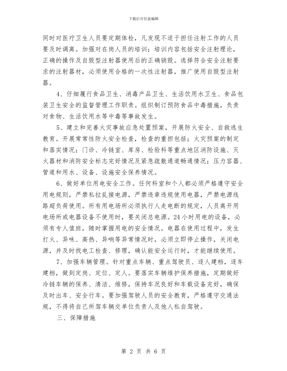 疾控中心安全生产工作计划与疾控中心安全生产检查情况总结汇编_第2页