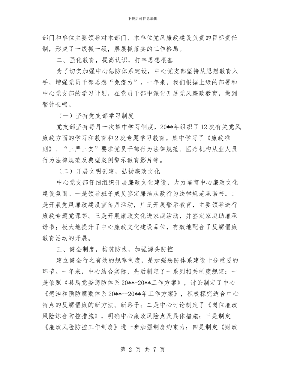 疾控中心惩防体系建设工作总结与疾控中心科学发展观心得体会汇编_第2页