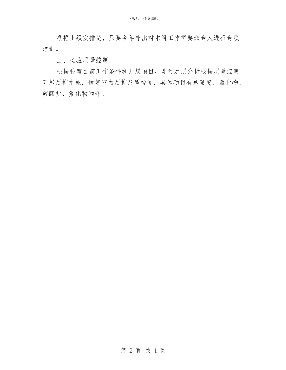 疾控中心检验科工作计划报告与疾病中心年度工作计划汇编_第2页