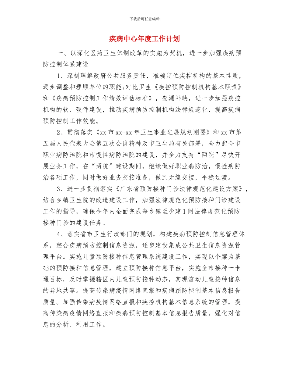 疾控中心检验科工作计划报告与疾病中心年度工作计划汇编_第3页