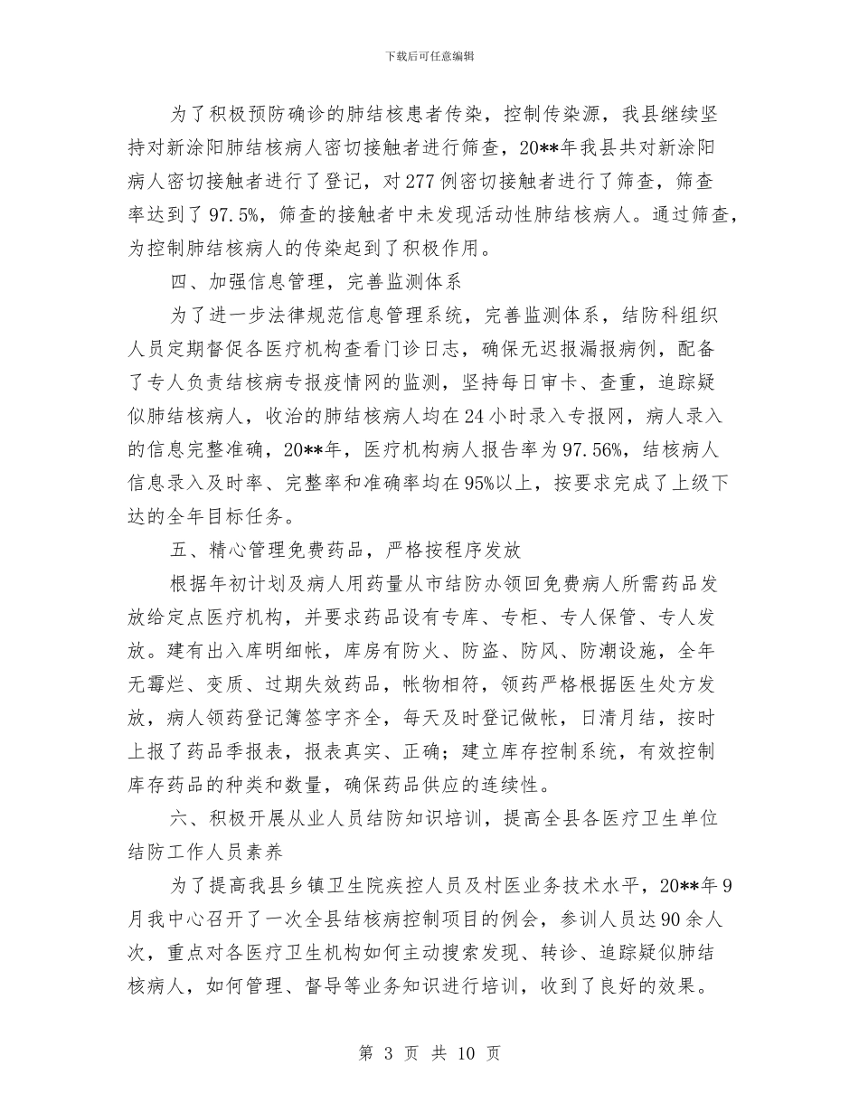 疾控中心结核病控制工作总结与疾控中心职工健康体检调查报告汇编_第3页