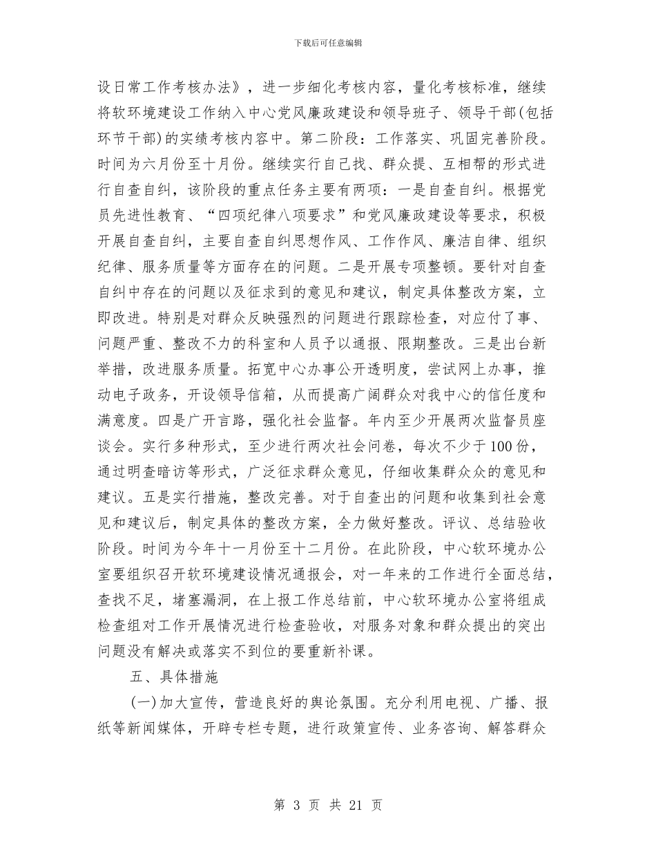 疾控中心软环境建设实施方案与疾控工作计划3篇汇编_第3页