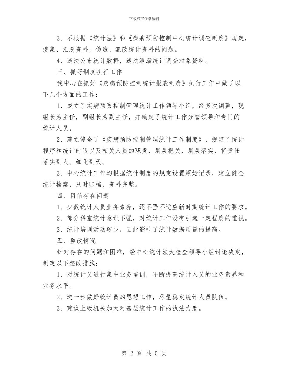 疾控中心违法违纪行为自查报告与疾控中心麻风病防治工作总结汇编_第2页