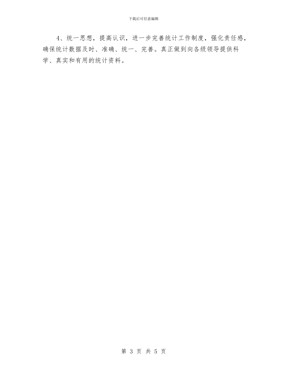 疾控中心违法违纪行为自查报告与疾控中心麻风病防治工作总结汇编_第3页