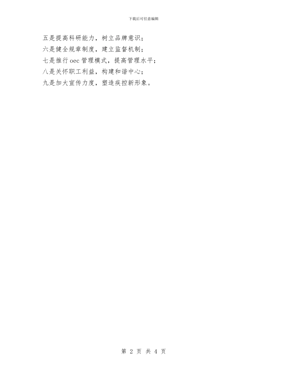 疾控中心领导班子学习科学发展观总结与疾控中心麻风病防治工作总结汇编_第2页