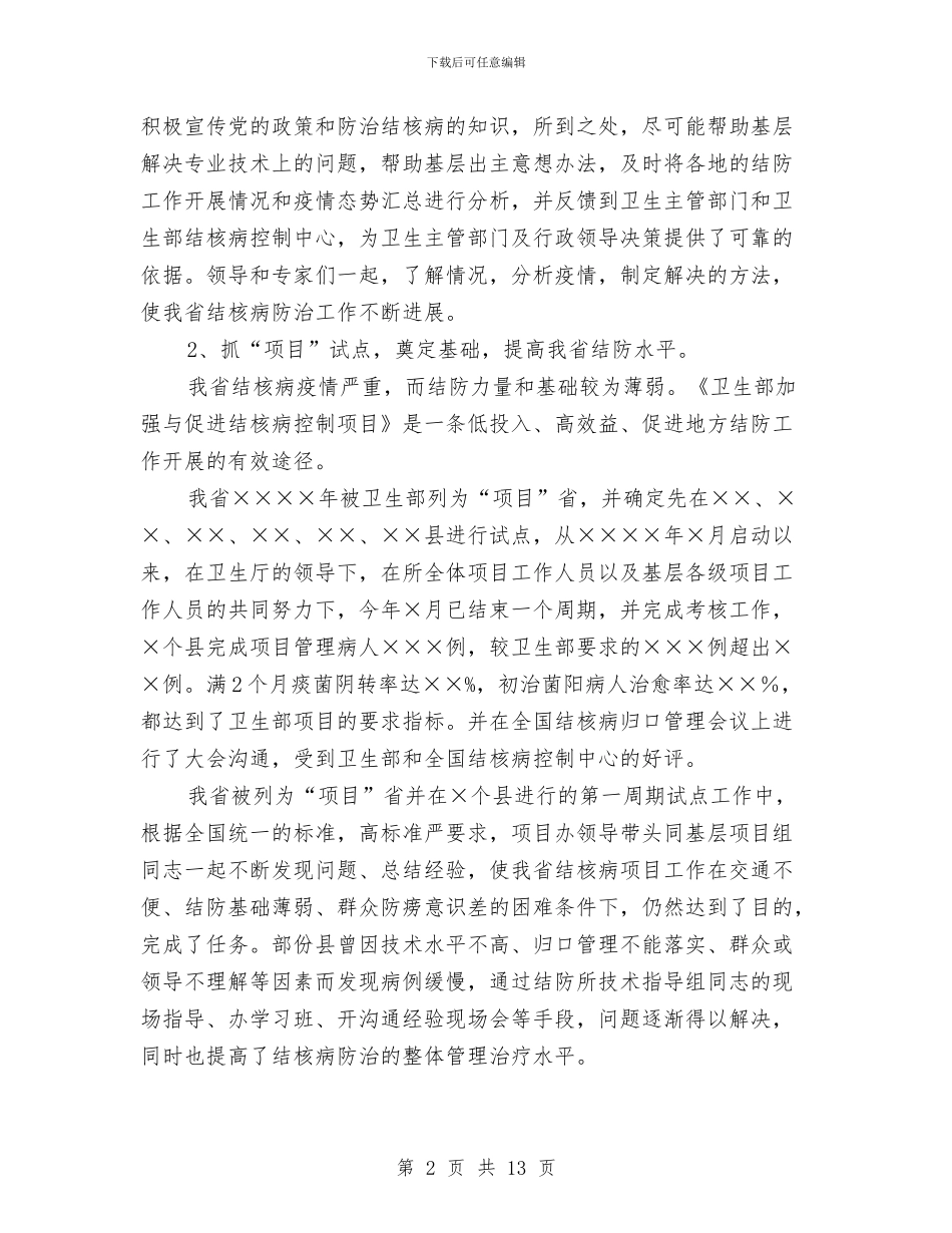 疾病预防工作总结与疾病预防控制与卫生应急要点汇编_第2页