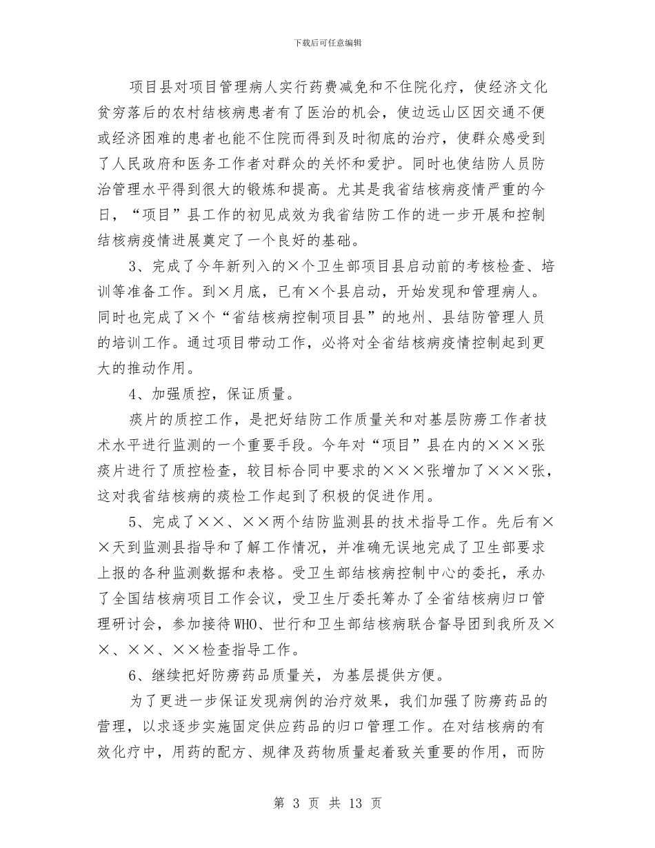 疾病预防工作总结与疾病预防控制与卫生应急要点汇编_第3页