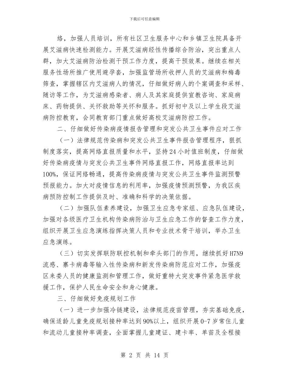 疾病预防控制与卫生应急要点与疾病预防控制中心抗震救灾防病工作总结汇编_第2页