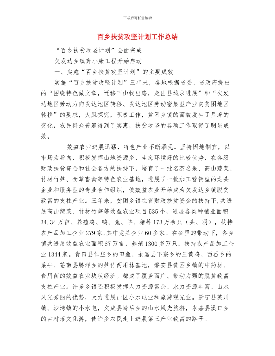 疾病预防控制中心安全生产工作推进计划与百乡扶贫攻坚计划工作总结汇编_第3页