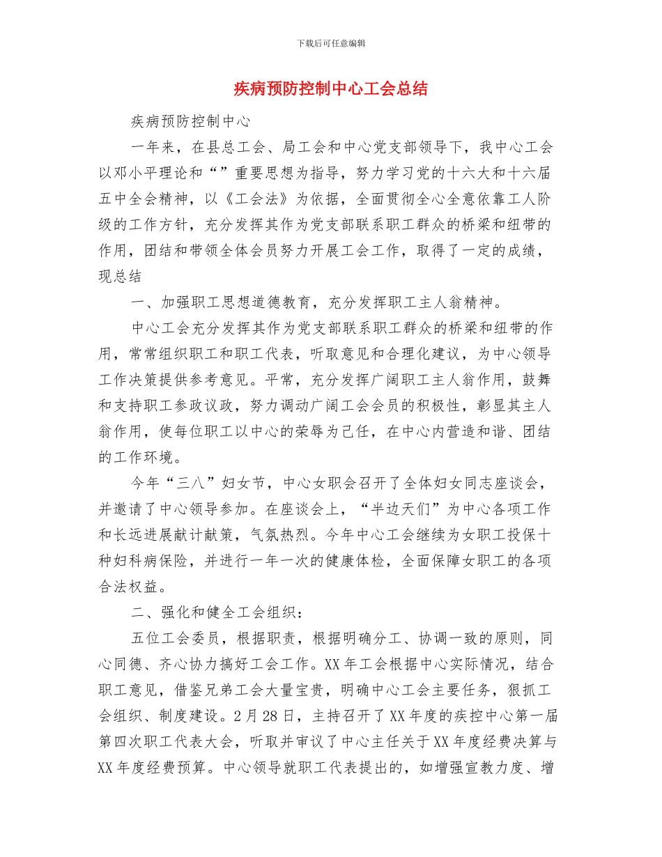 疾病预防控制中心安全生产工作推进计划与疾病预防控制中心工会总结汇编_第3页