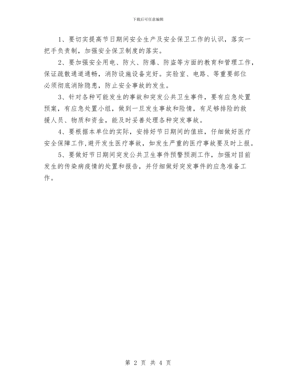 疾病预防控制中心安全生产工作推进计划与白灰车间四月份安全总结汇编_第2页