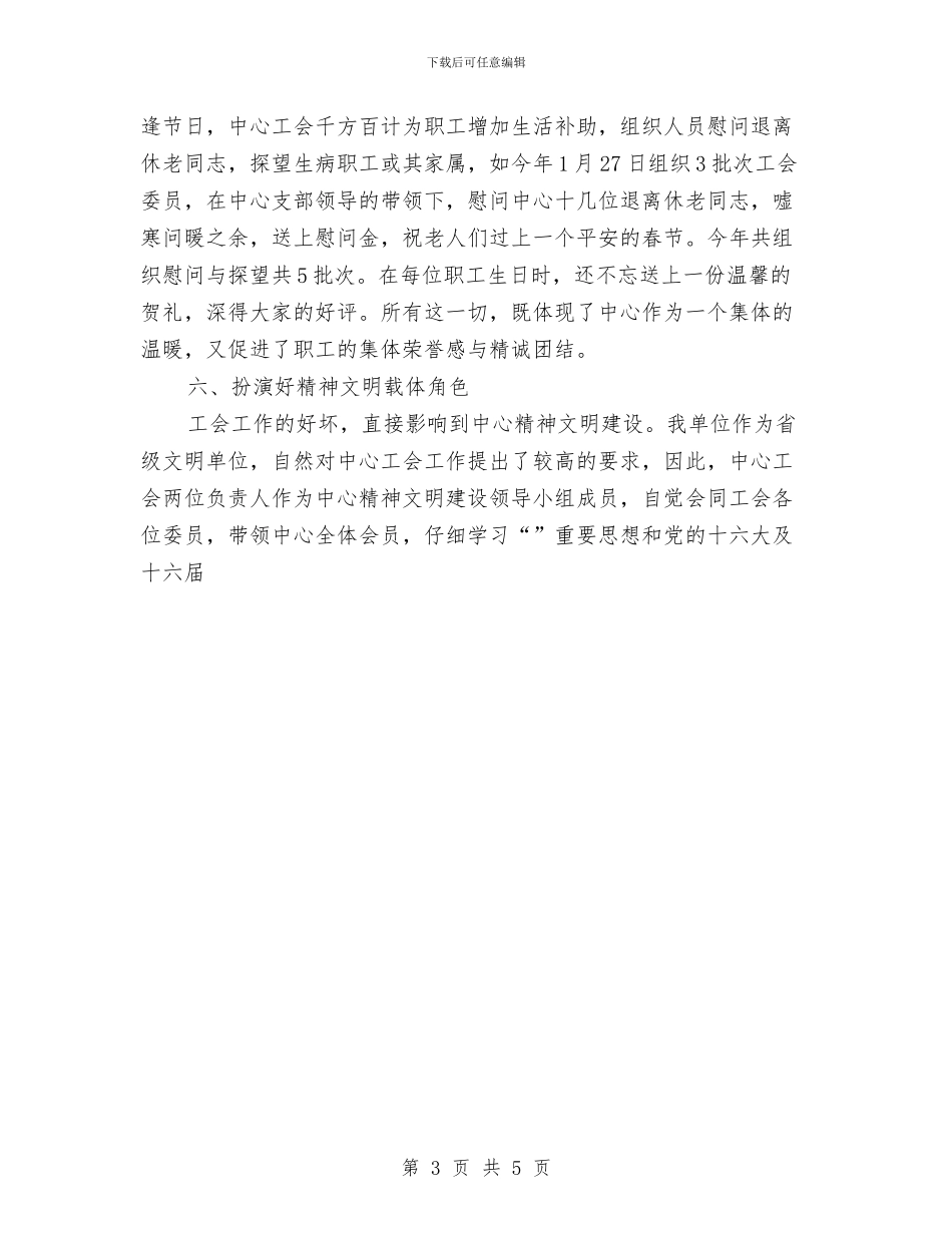 疾病预防控制中心工会总结与白灰车间四月份安全总结汇编_第3页