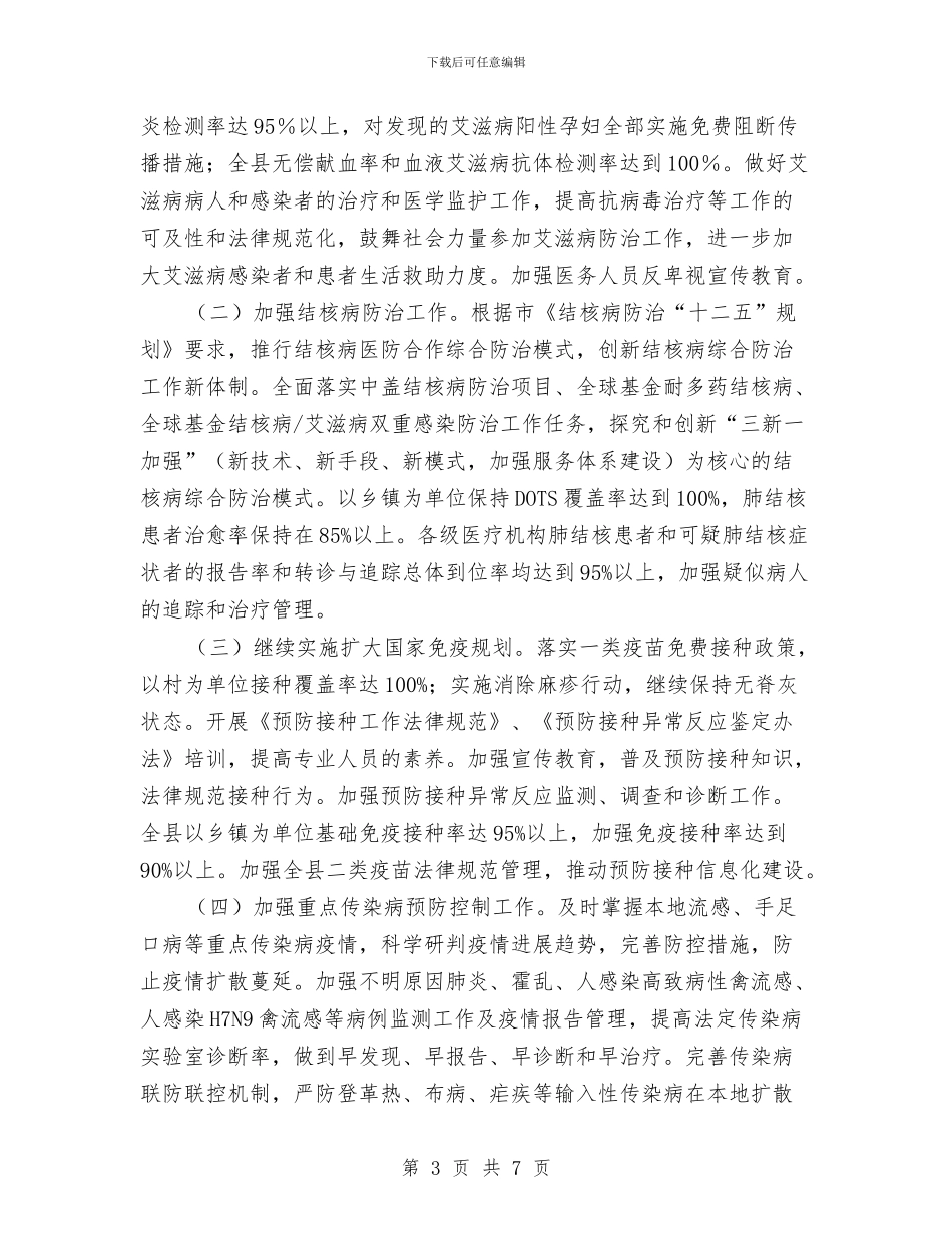 疾病预防控制和卫生应急工作计划与病媒生物防治工作计划范文汇编_第3页