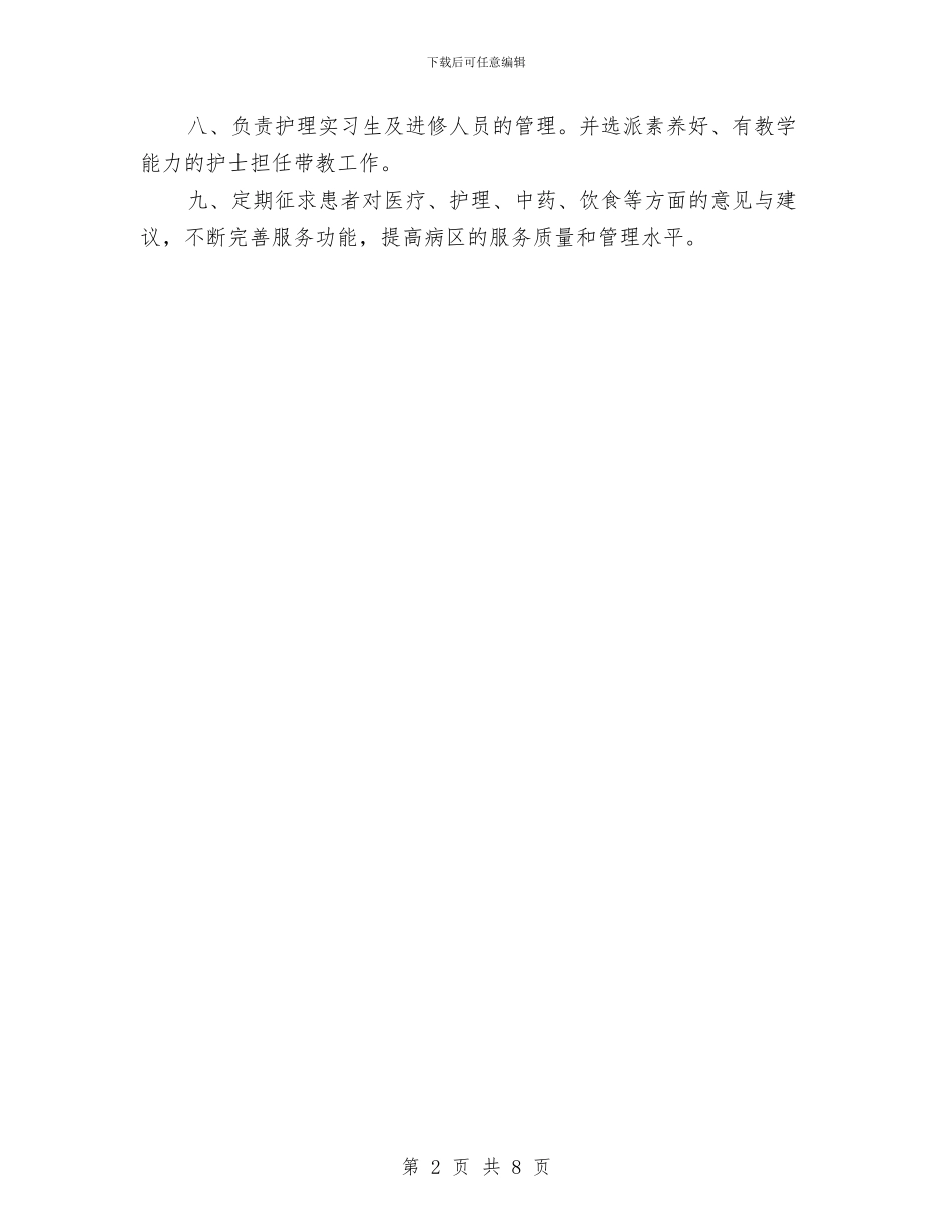 病区护士工作计划样本与病媒生物防治工作计划4篇汇编_第2页