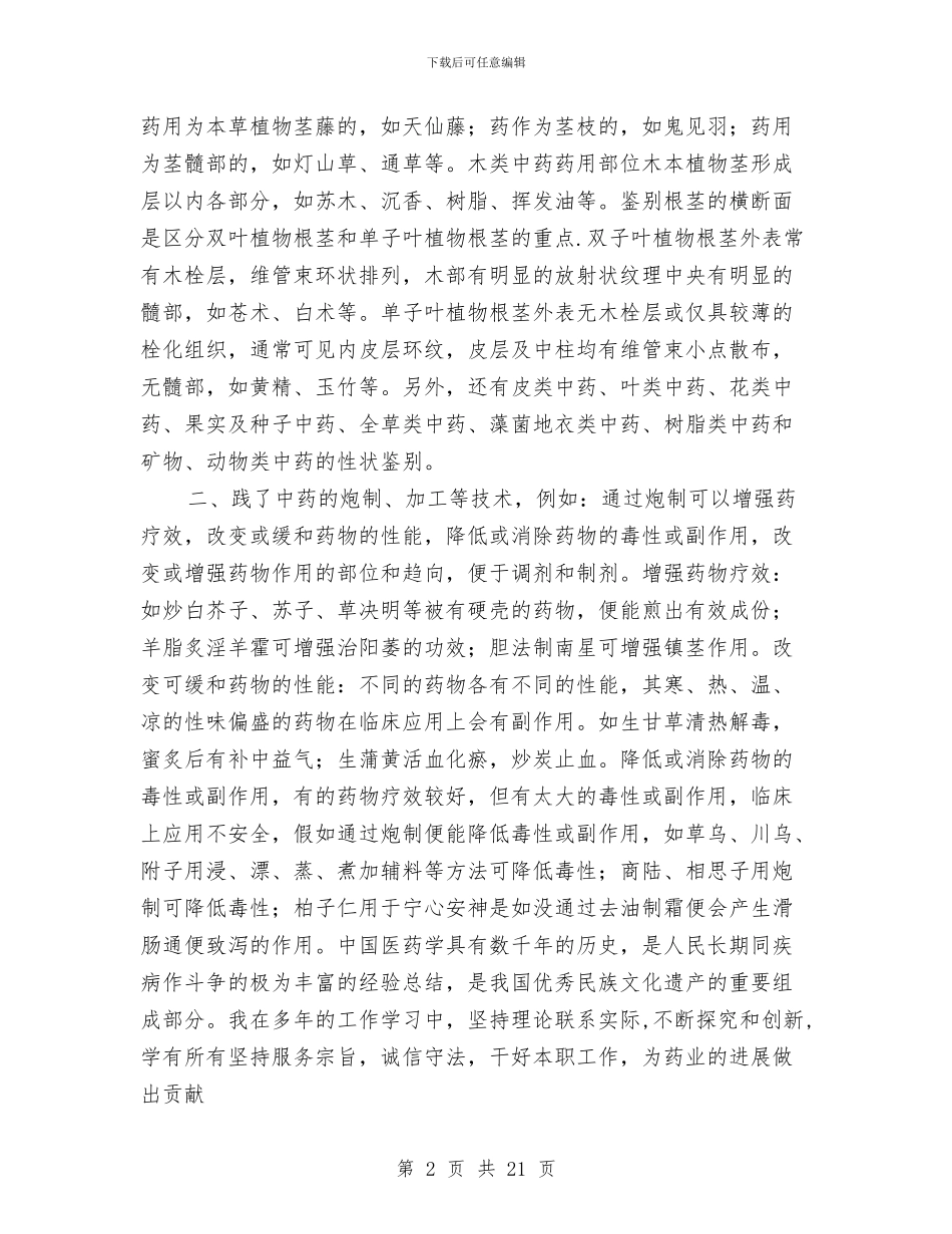 病区药房工作小结2篇与病历质量工作总结汇编_第2页
