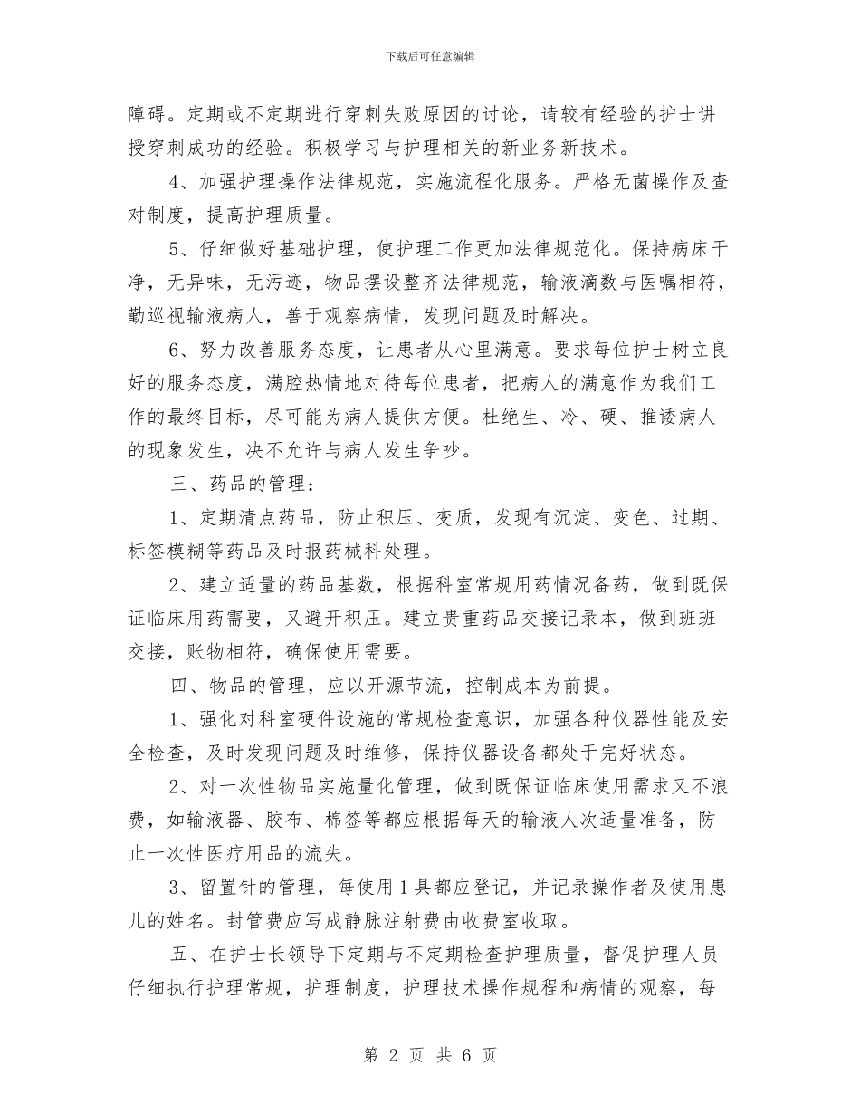 病室护士长工作计划与病室护士长工作计划样例汇编_第2页
