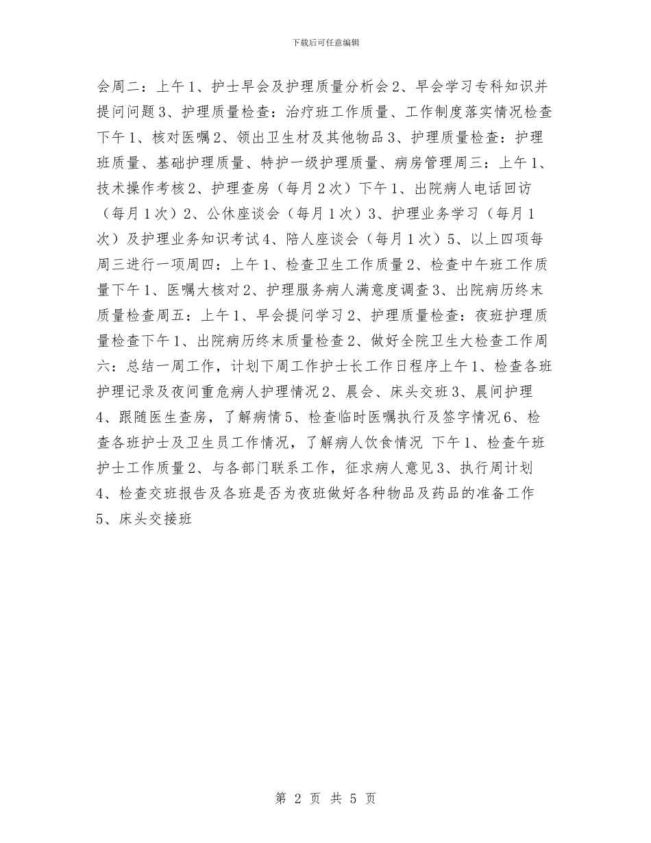 病房护士长周工作计划与病房护士长工作计划汇编_第2页
