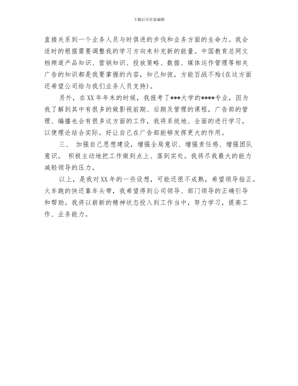 病房护师工作计划与白酒业务员工作计划范文汇编_第3页