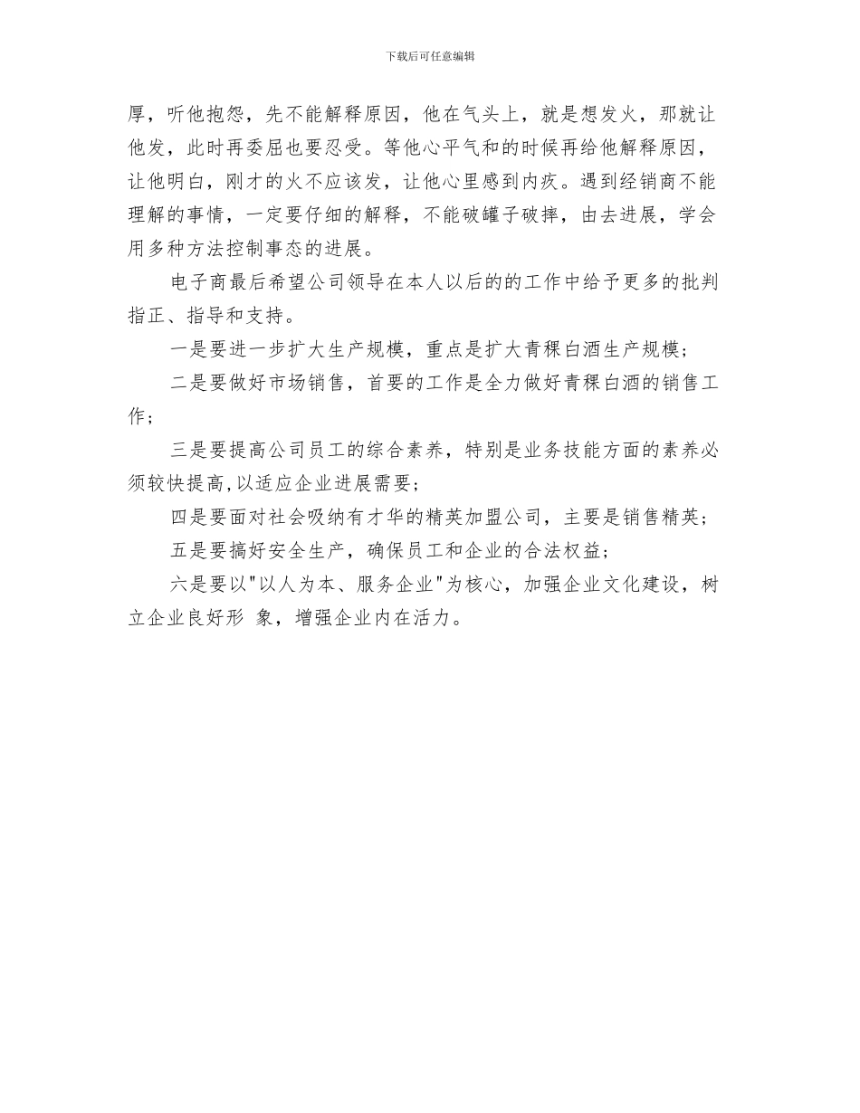 病房护师工作计划与白酒销售下半年工作计划汇编_第3页