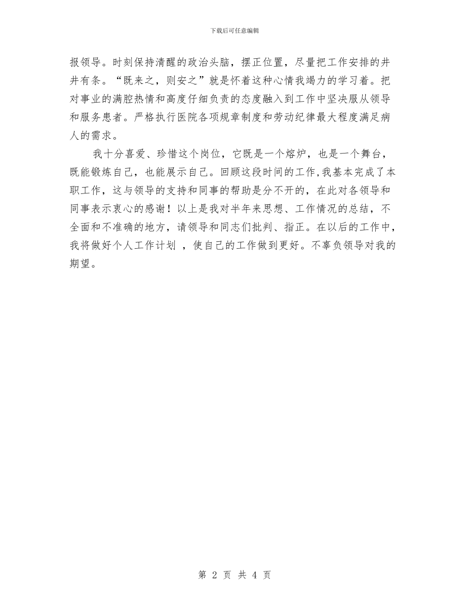 病案室个人总结与病案室个人述职述廉汇报汇编_第2页