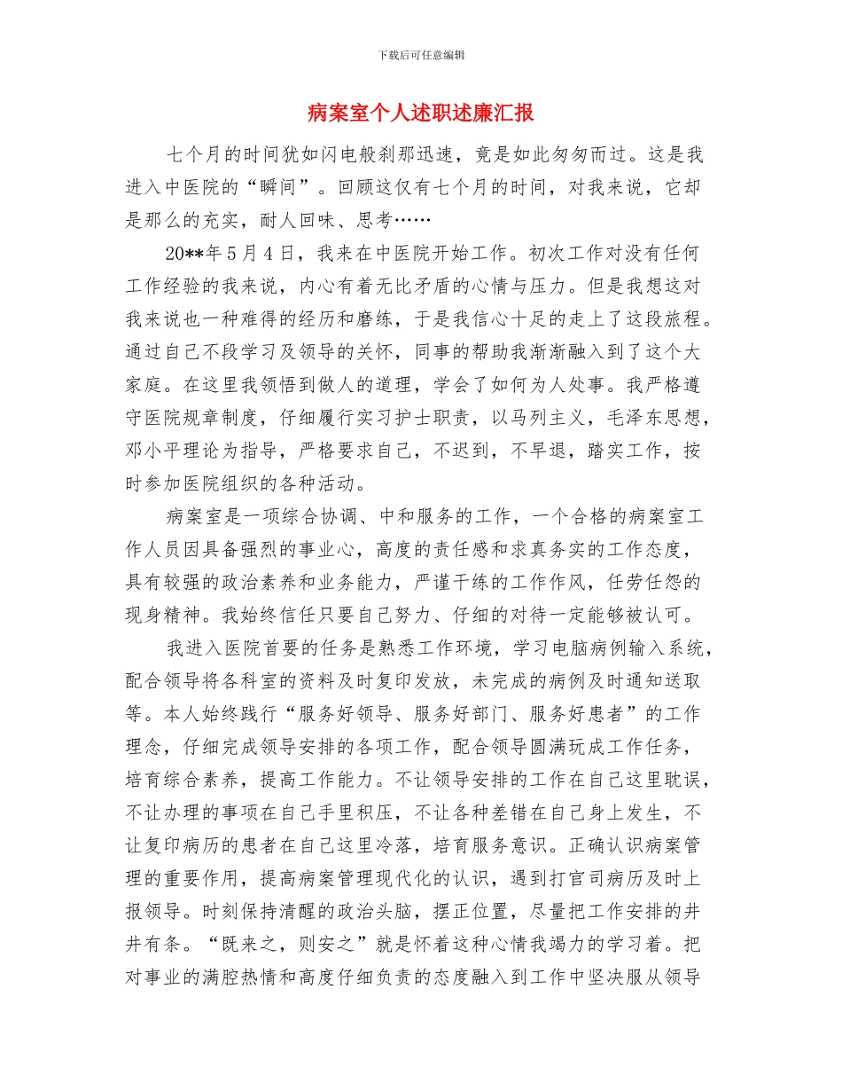 病案室个人总结与病案室个人述职述廉汇报汇编_第3页