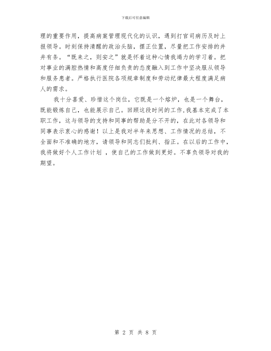 病案室个人总结与白杨农业站工作总结及工作计划汇编_第2页