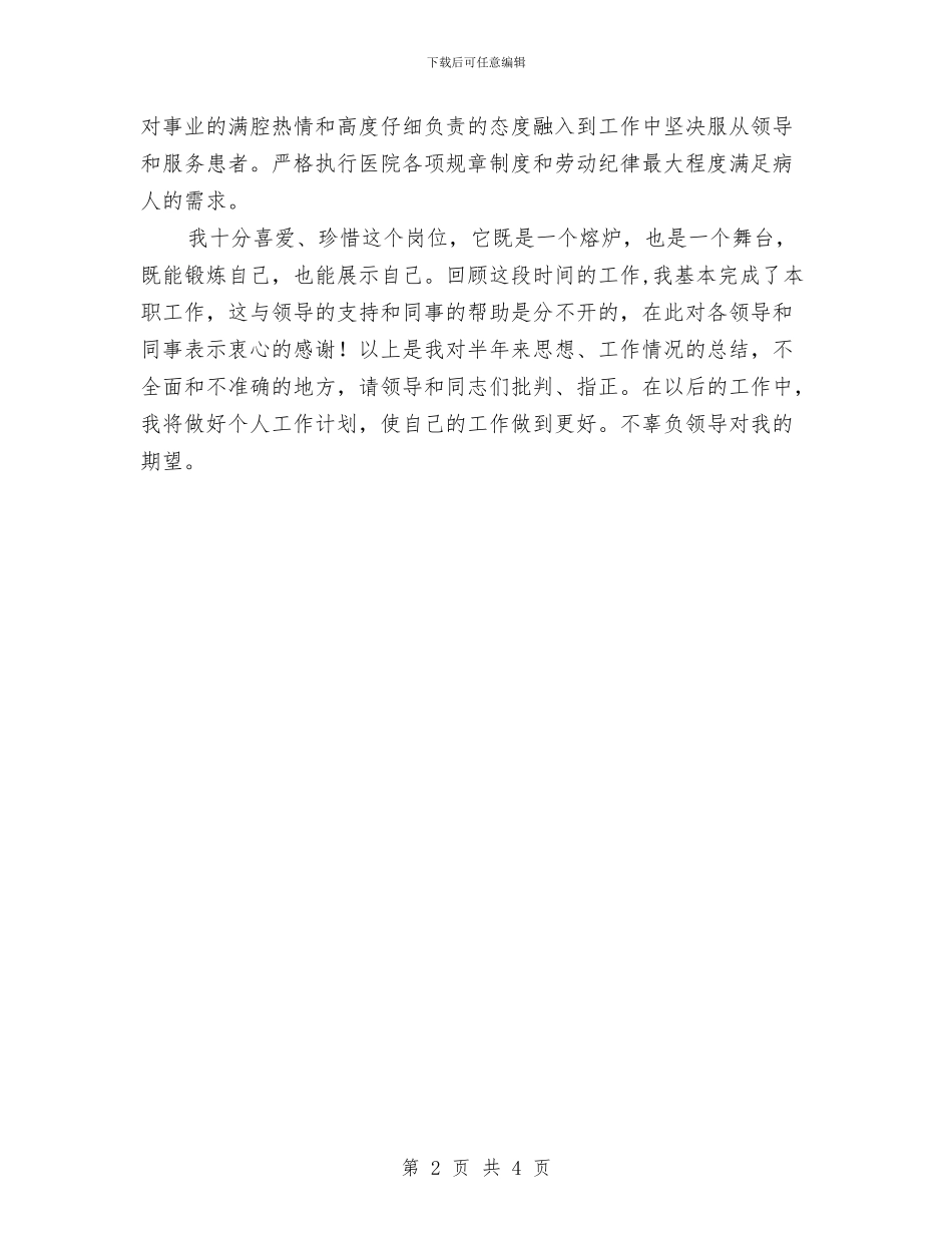 病案室个人述职述廉汇报与白色污染采访考察报告汇编_第2页