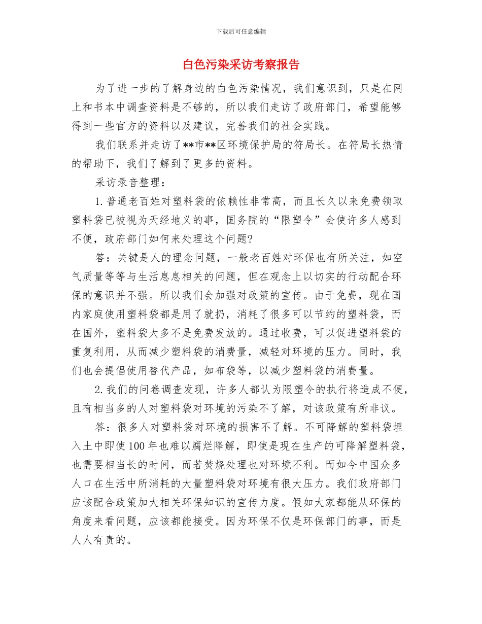 病案室个人述职述廉汇报与白色污染采访考察报告汇编_第3页