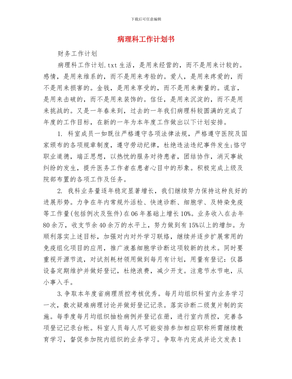 病案管理委员会工作计划推荐与病理科工作计划书汇编_第2页