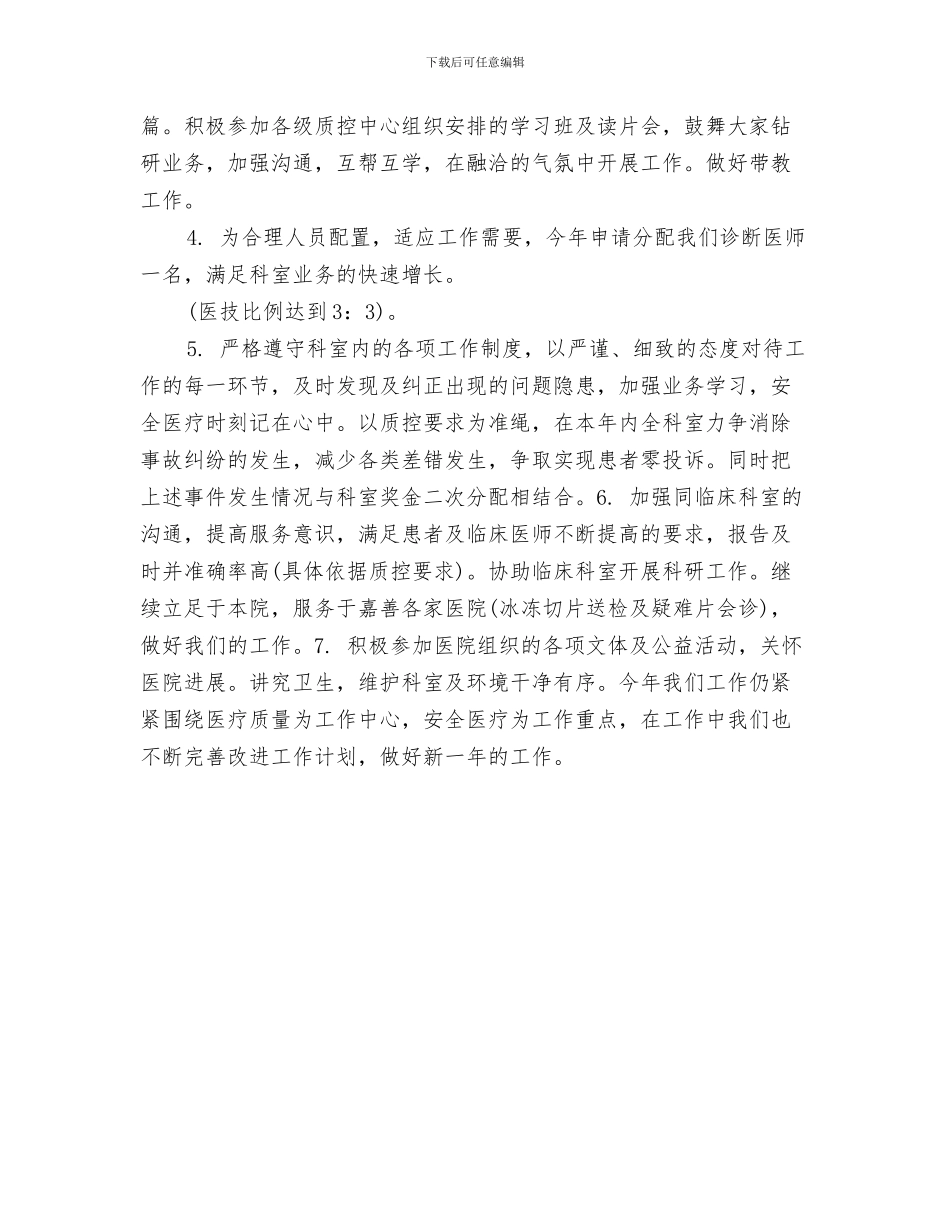 病案管理委员会工作计划推荐与病理科工作计划书汇编_第3页