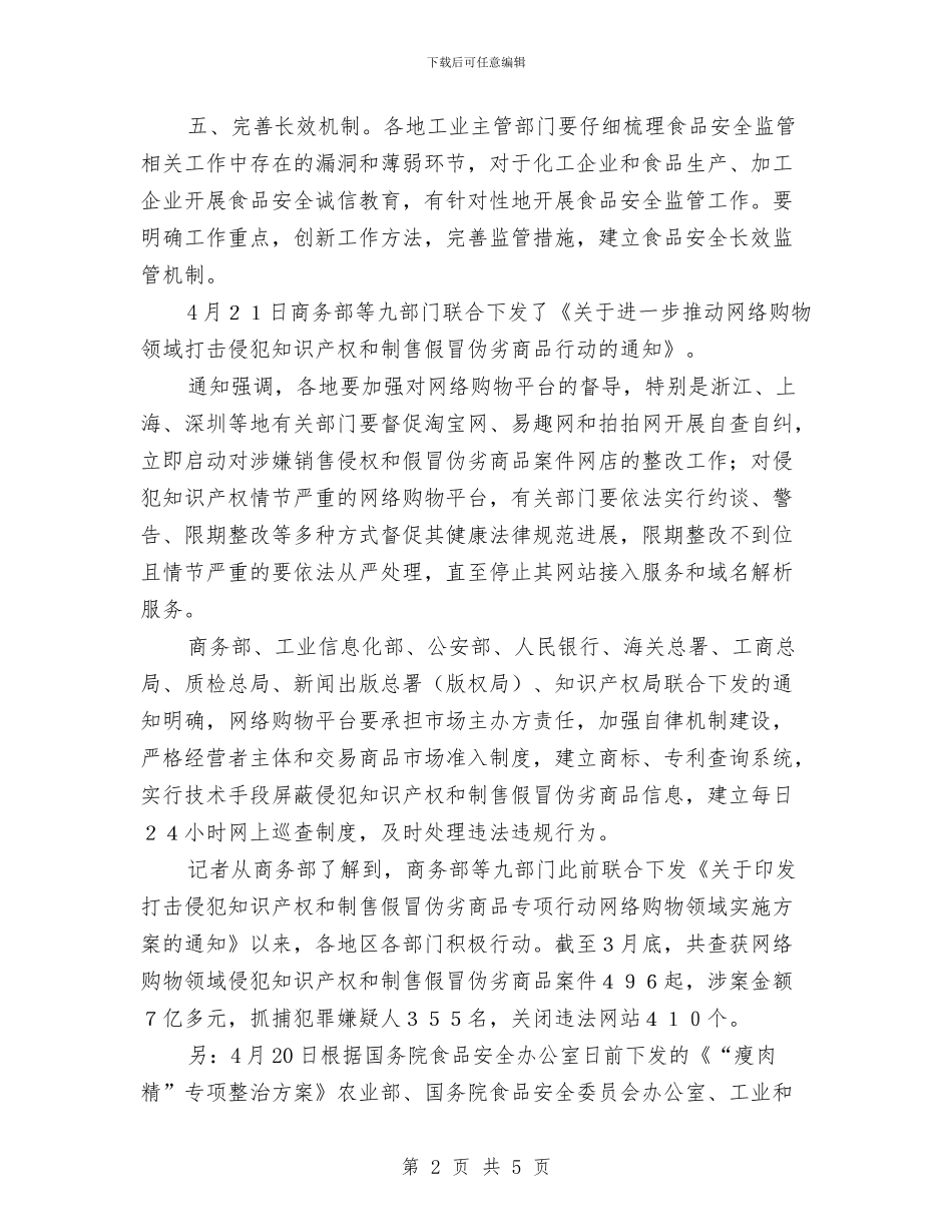 瘦肉精专项整治方案与白内障复明手术策划方案汇编_第2页