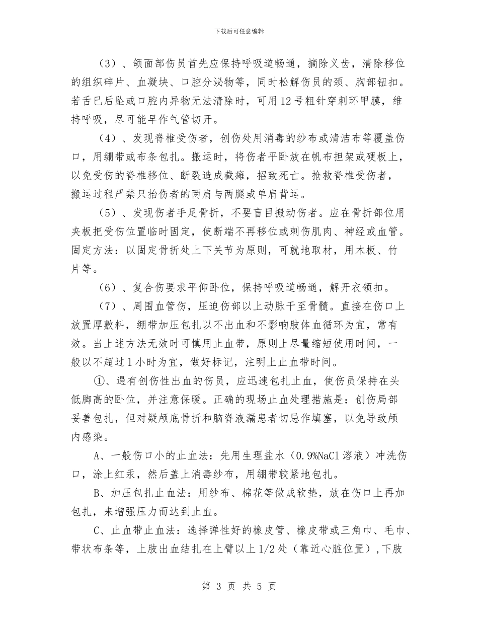 登高作业安全专项方案与登高作业安全工作应急预案汇编_第3页