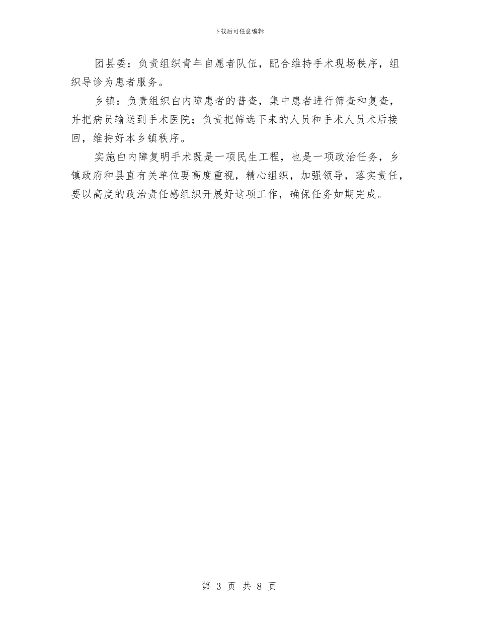 白内障复明手术策划方案与白酒质量安全整治方案汇编_第3页