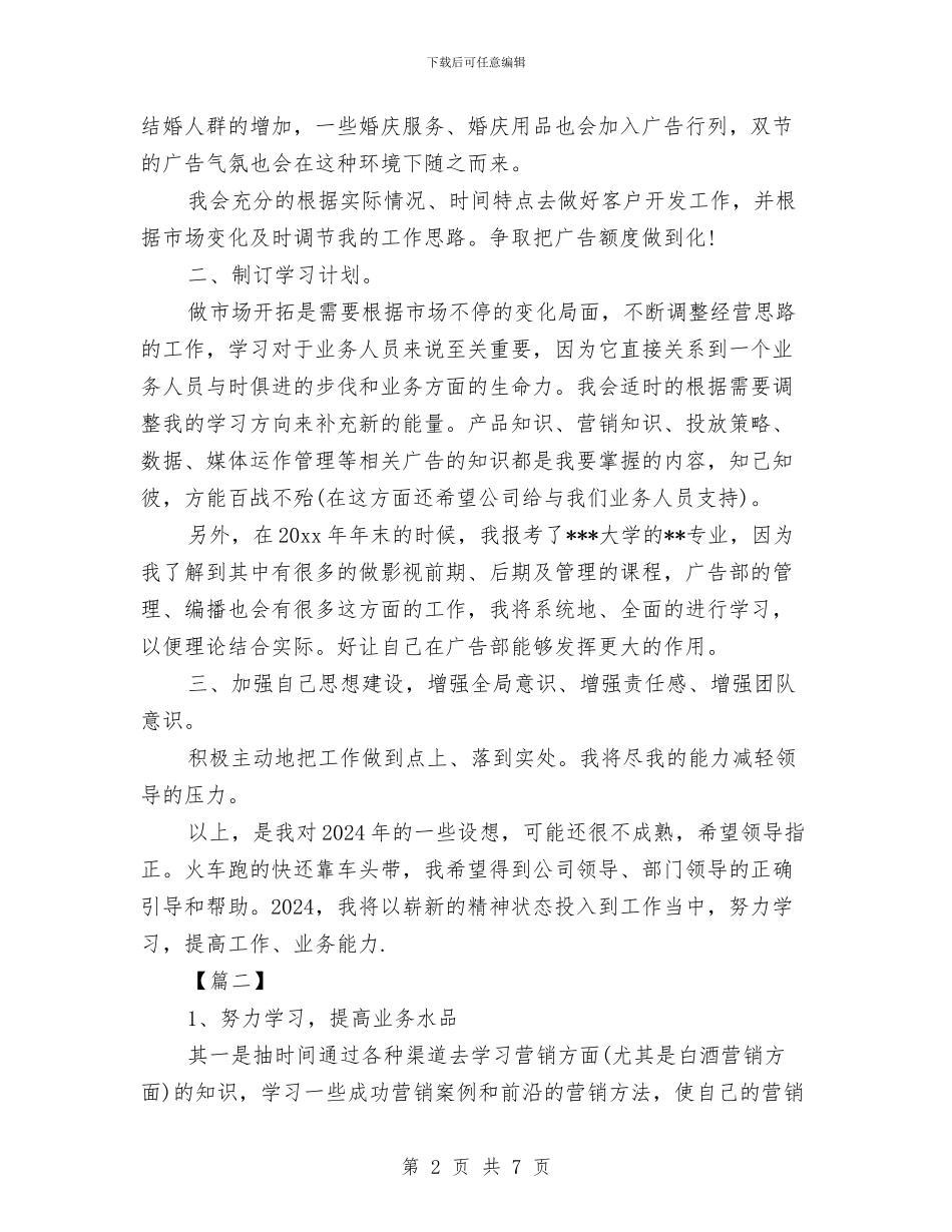 白酒业务员工作总结与计划与白酒业务员工作计划汇编_第2页