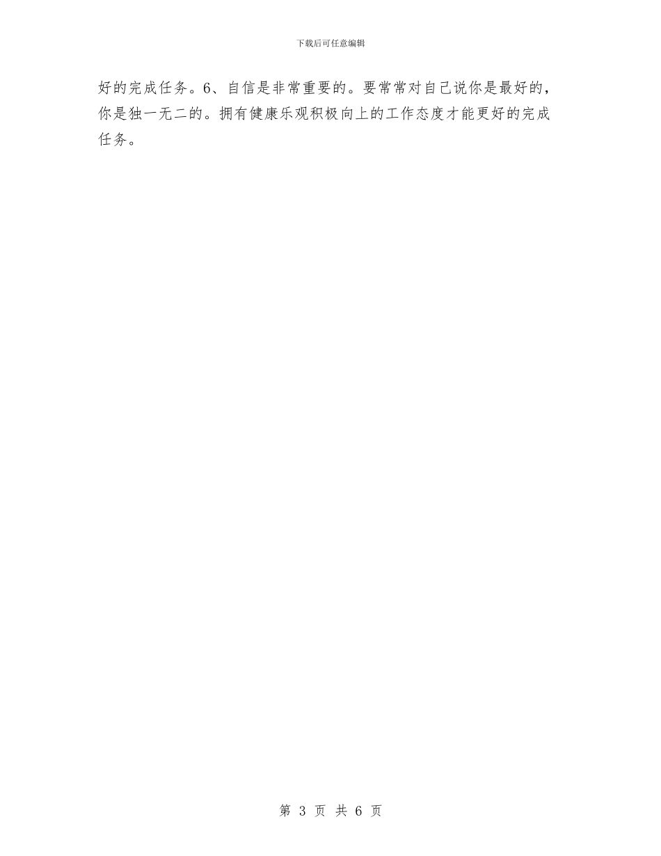 白酒业务员工作总结范文与白酒业务员年终工作总结范文汇编_第3页