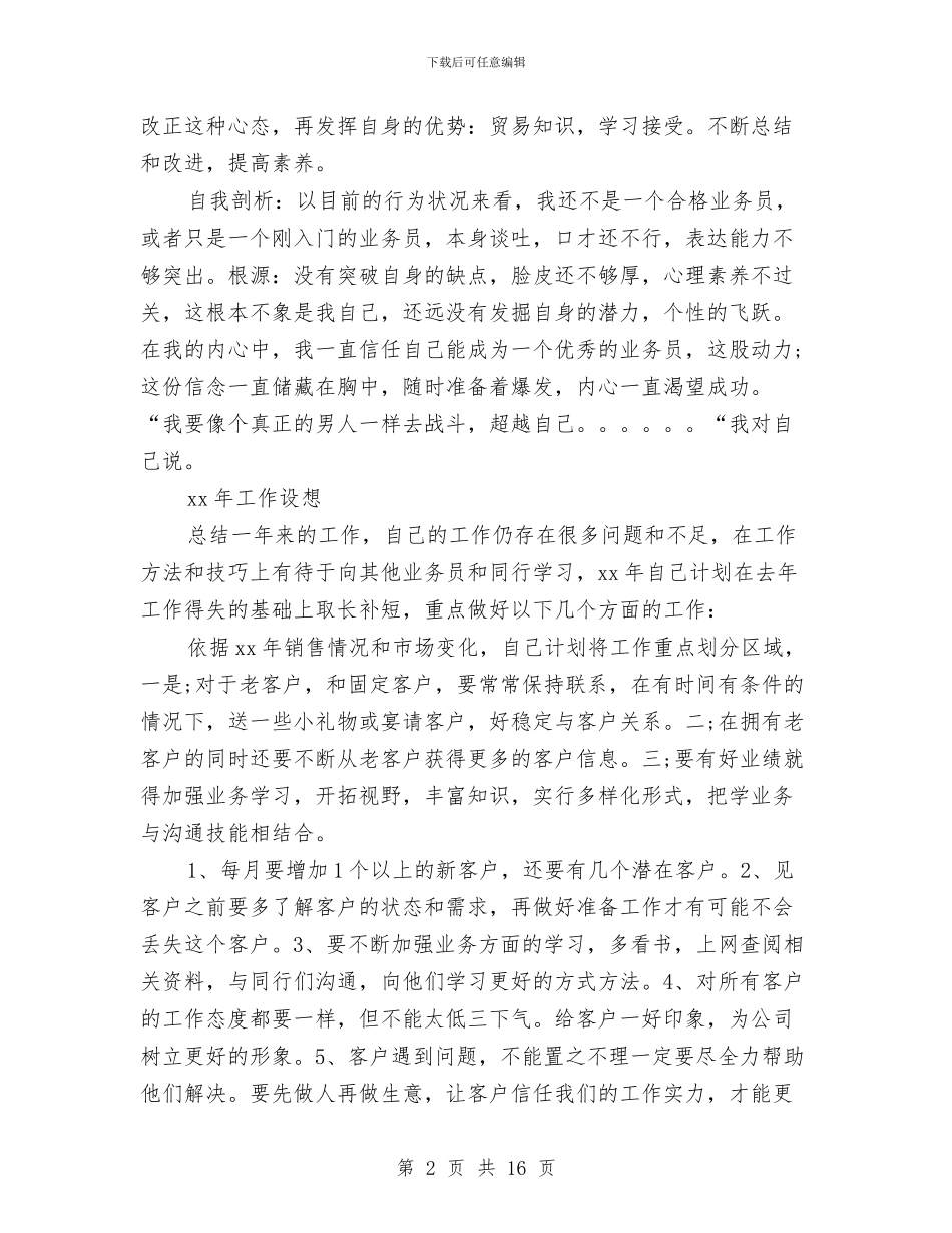 白酒业务员工作总结范文与白酒年终工作总结汇编_第2页