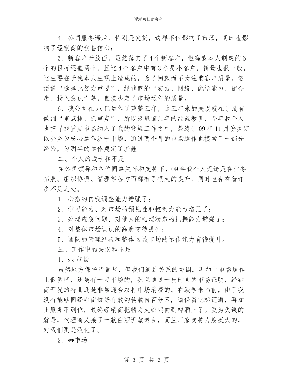 白酒业务员工作计划_第3页