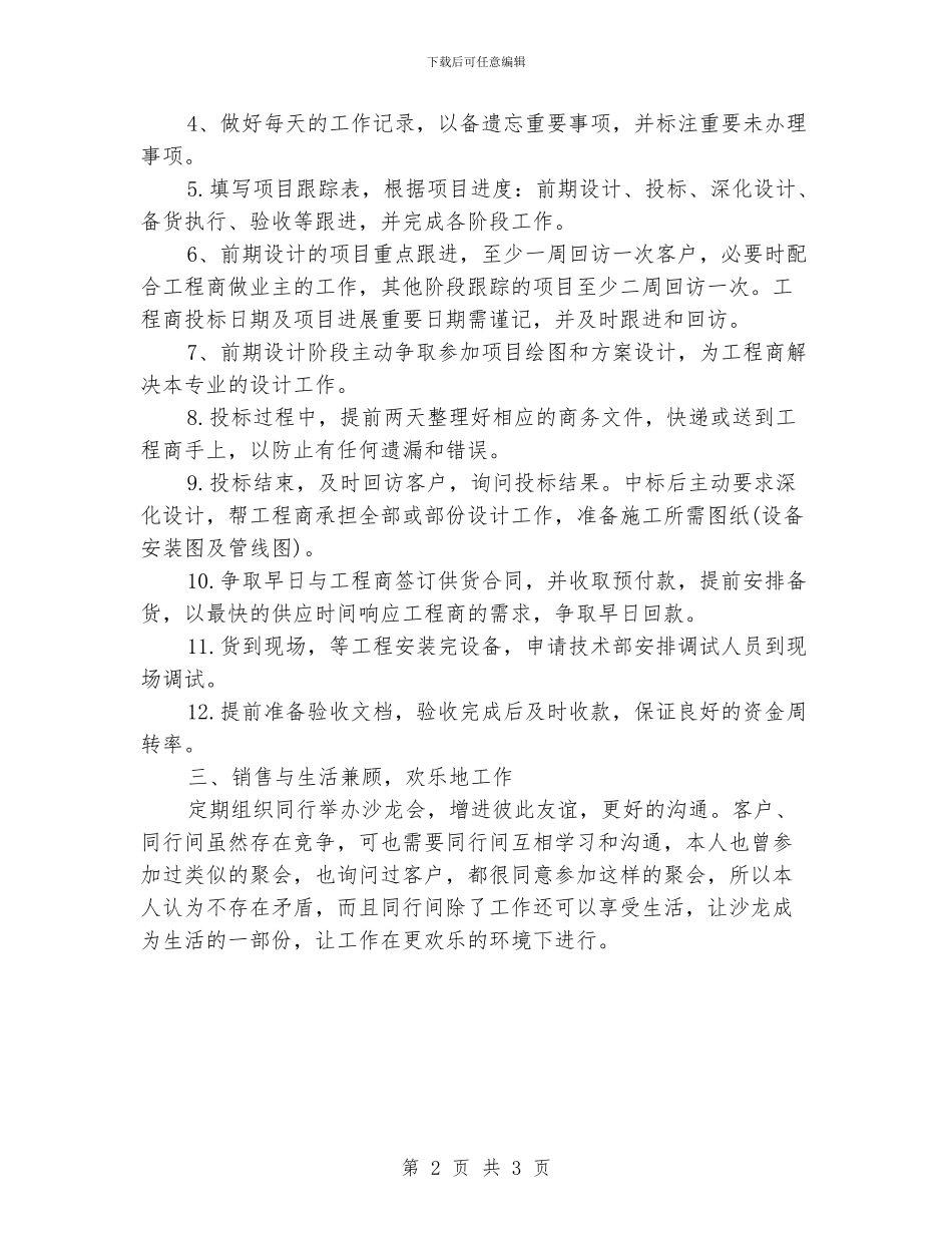 白酒业务员工作计划模板_第2页