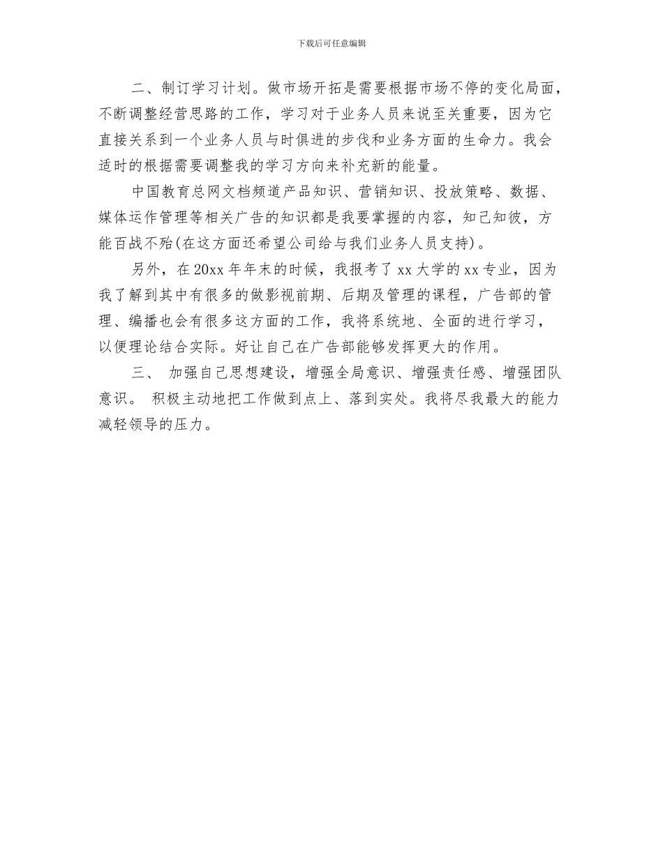 白酒业务员年度工作计划样本与白酒业务员每日工作计划表2024汇编_第3页