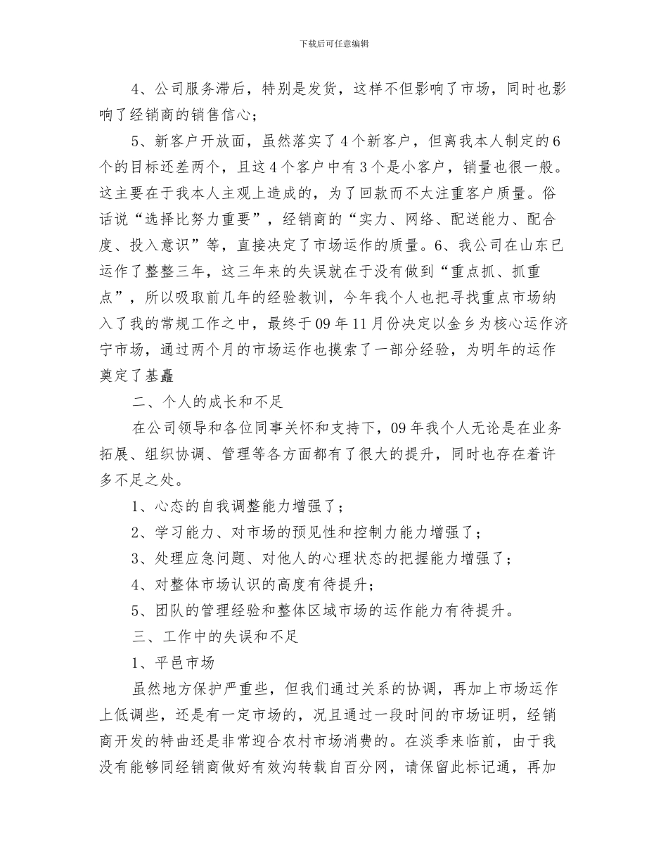 白酒业务员年度工作计划与白酒新业务员工作计划汇编_第3页