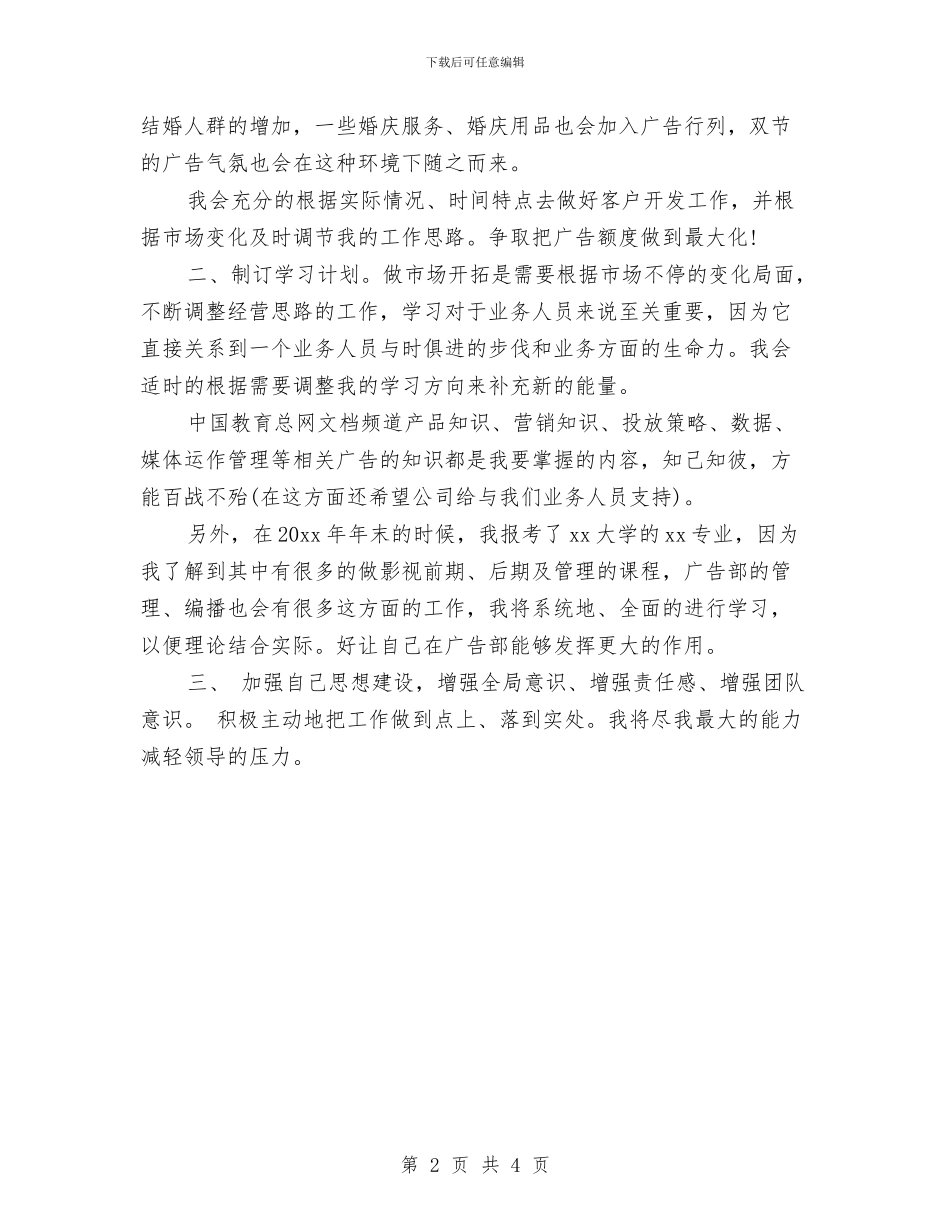 白酒业务员每日工作计划表与白酒业务员每日工作计划表2024汇编_第2页