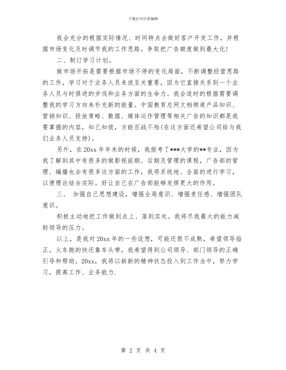 白酒季度工作计划与白酒季度工作计划范本汇编_第2页