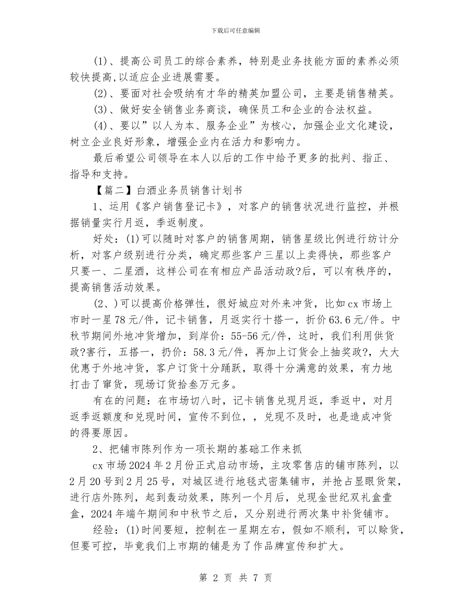白酒业务员销售计划书_第2页