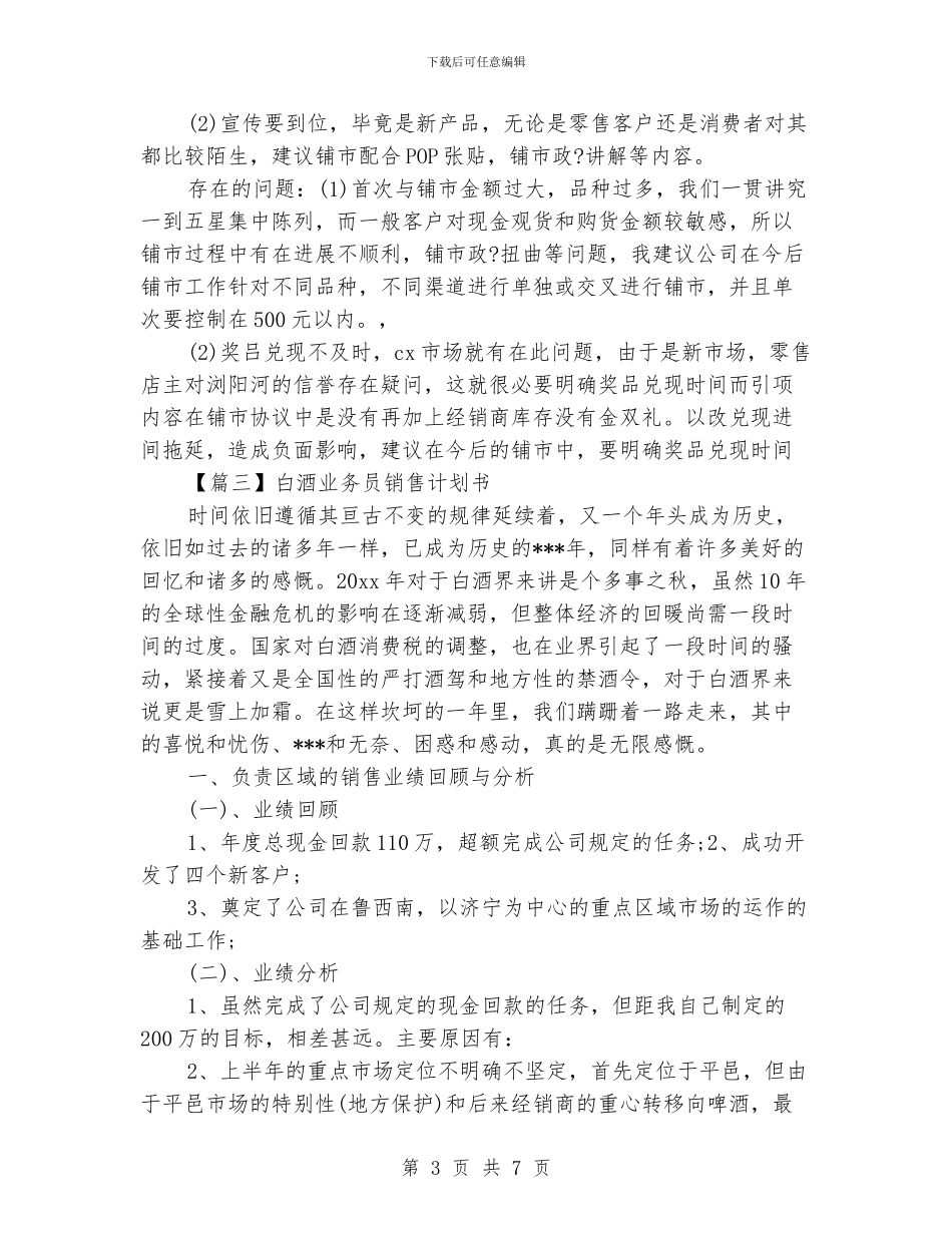 白酒业务员销售计划书_第3页