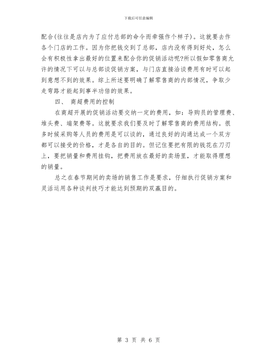 白酒春节营销计划-白酒市场营销工作计划与百分家教有限责任公司创业计划书范文汇编_第3页