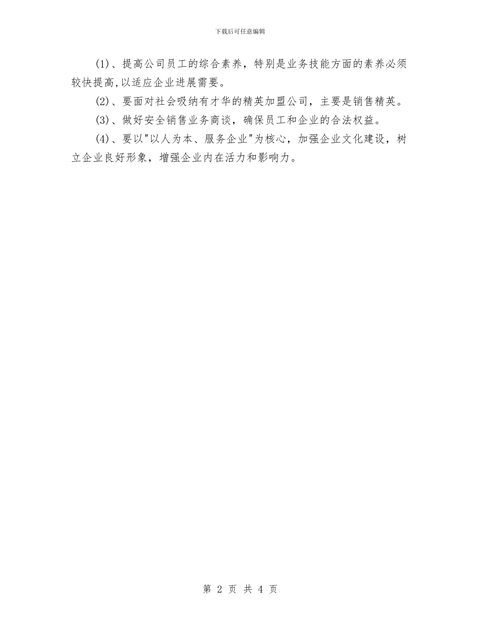 白酒季度工作计划范本与白酒季度工作计划表格2024汇编_第2页