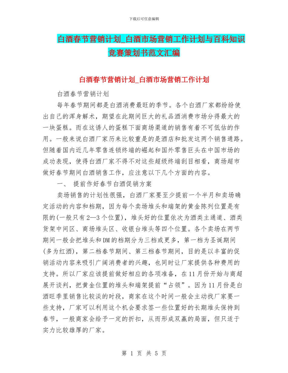 白酒春节营销计划_第1页