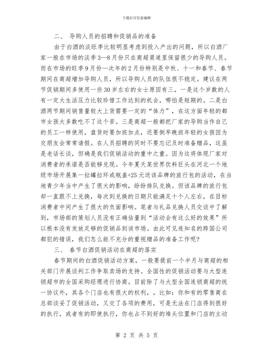 白酒春节营销计划_第2页